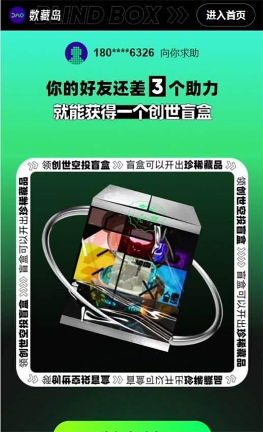 数藏岛官方版v1.0