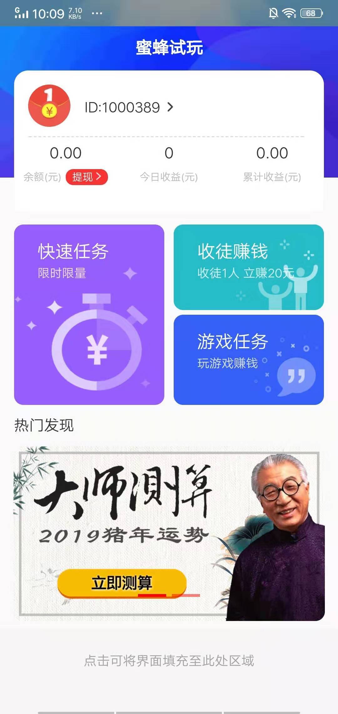 蜜蜂试玩安卓版v2.1