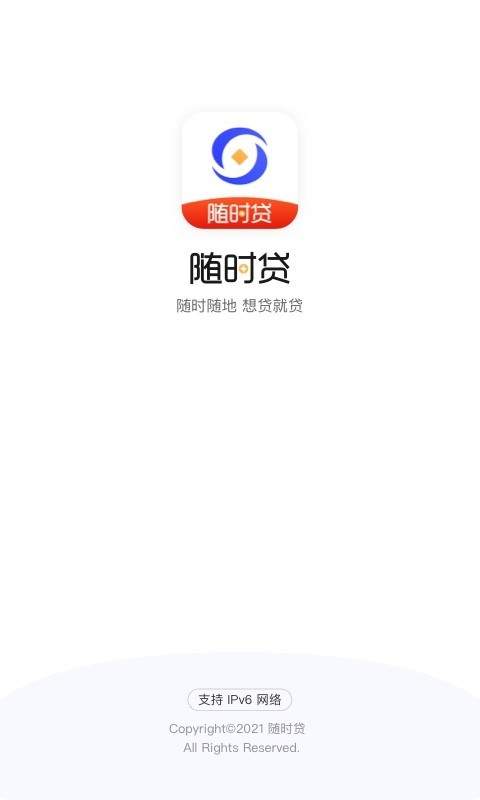 随时贷app官方