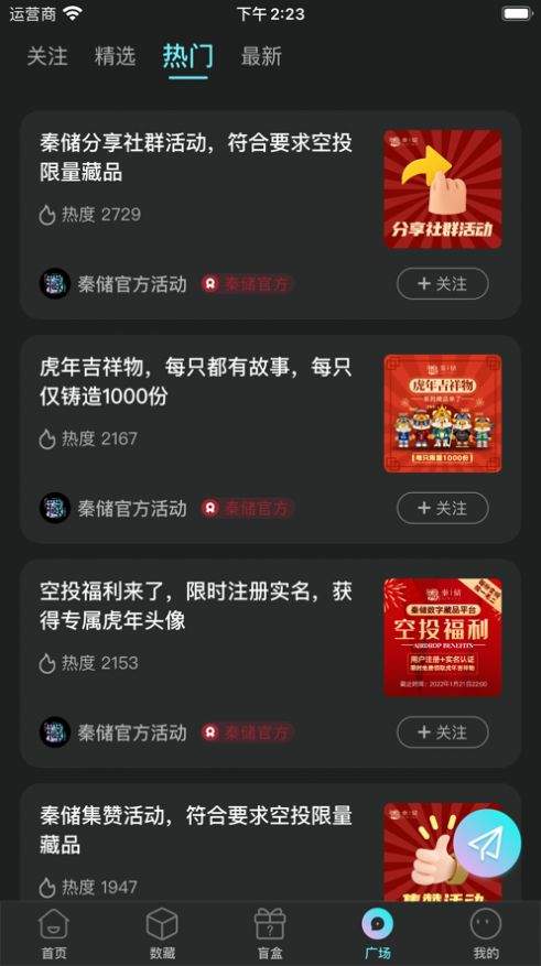 秦储数字藏品app