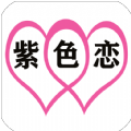 紫色恋征婚相亲下载