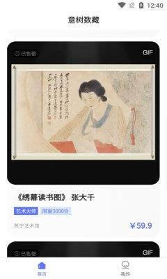 意树数藏app