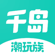 千岛潮玩社区