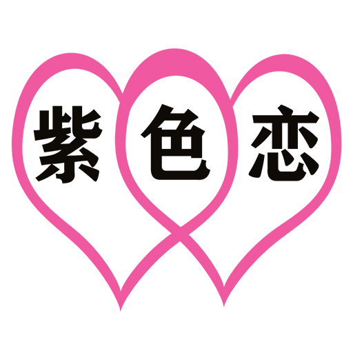 紫色恋征婚相亲手机版