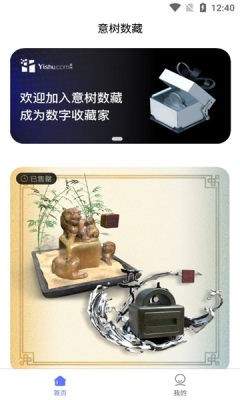 意树数藏app