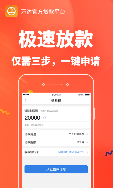 快钱快易花app