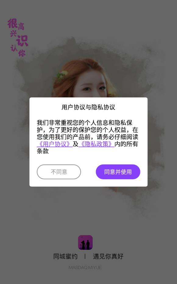 同城蜜约免邀请码