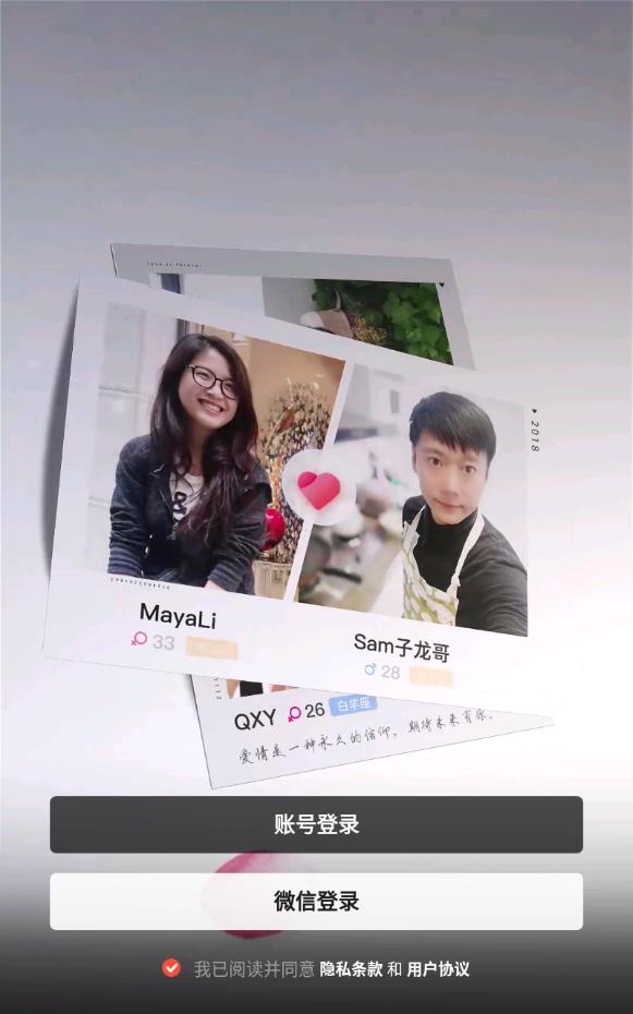 我主良缘app聊天免收费