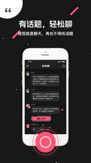 吐水星匿名树洞