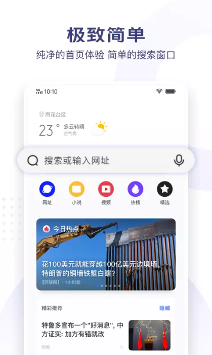 vivo极简浏览器app手机版