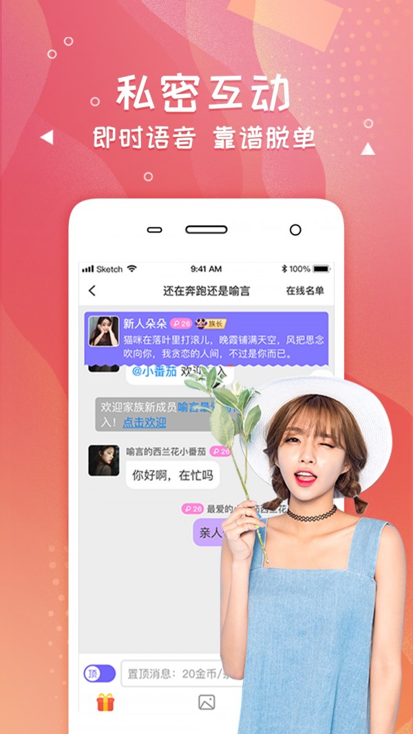爽恋交友官方版
