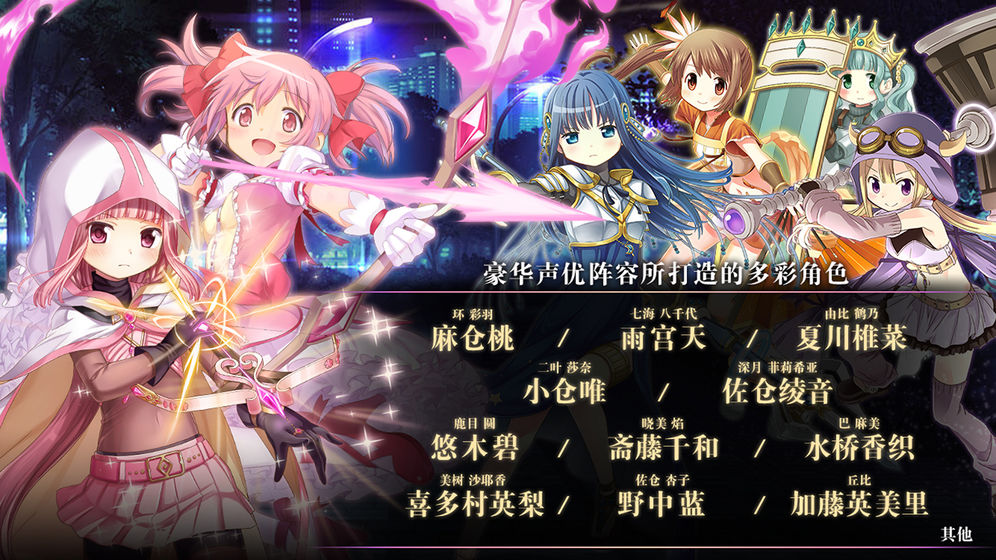 魔法纪录中文Wiki官网版