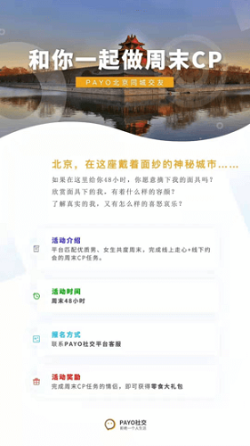 payo社交周末CP