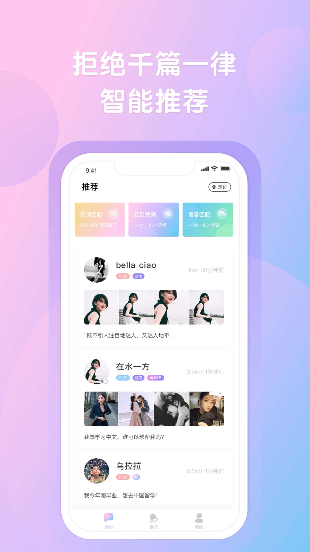 越约同城交友