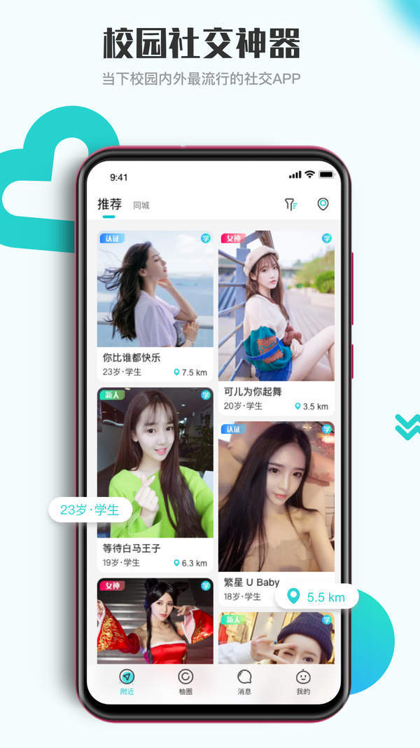 青柚校园交友平台