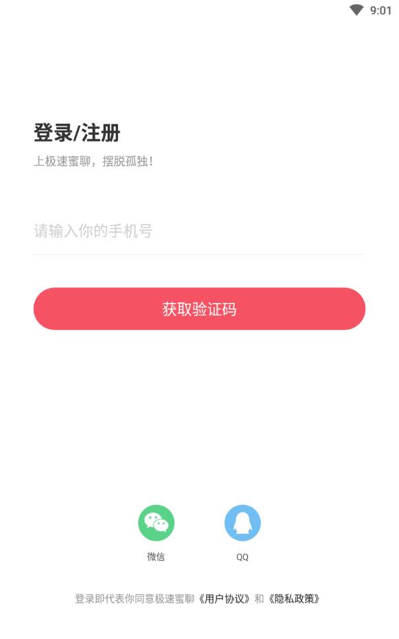 极速蜜聊免费版下载链接