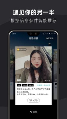 桃花婚恋相亲官方版