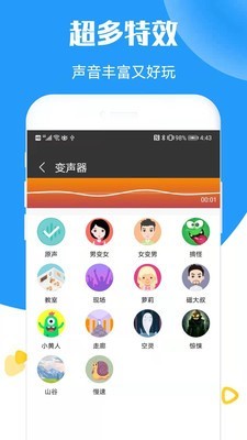 在我们当中变声器免费版