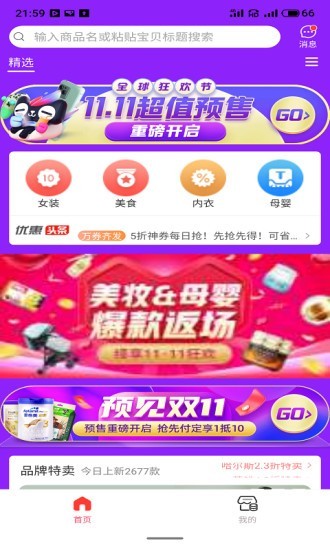 北海带货联盟优惠版