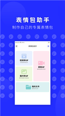 表情包助手最新版