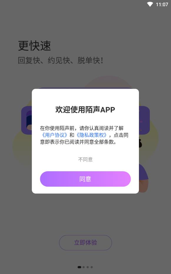陌声交友靠谱平台