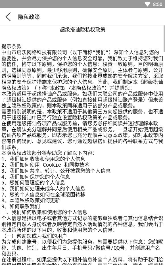 超级搭讪同城交友