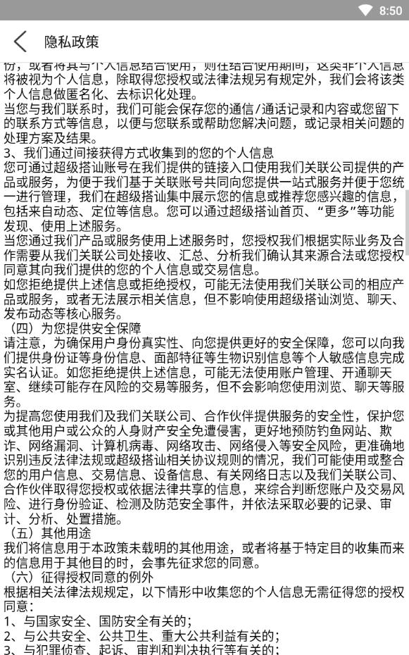 超级搭讪同城交友