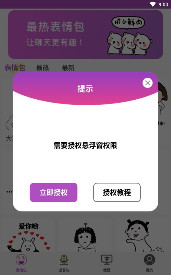 表情语音包大全爆笑版