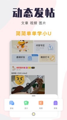 尤克里里自学免费版