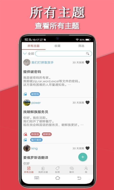 传迈创意交友
