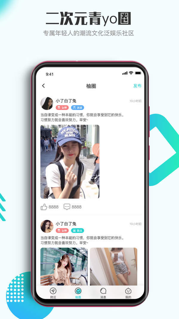 青柚校园交友平台