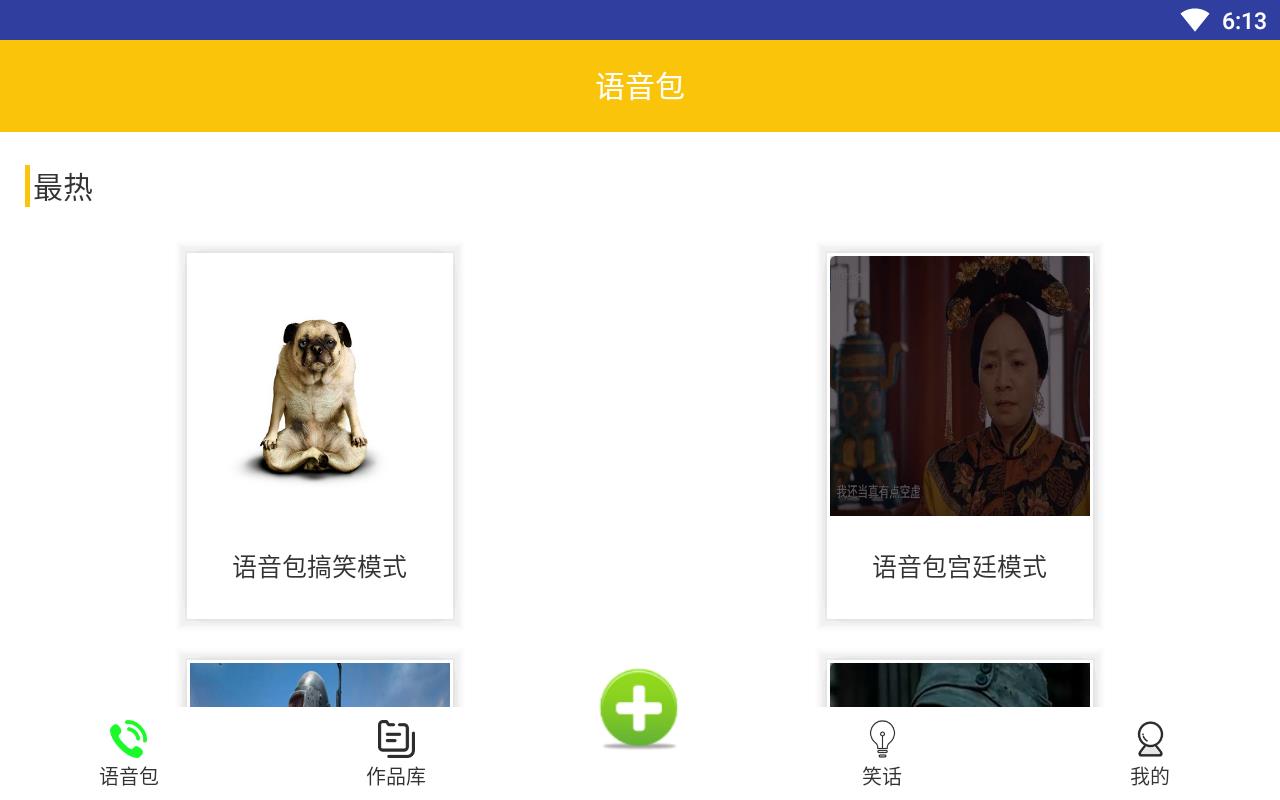 斗罗王者变声器手机版