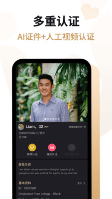 爱优婚恋官方版