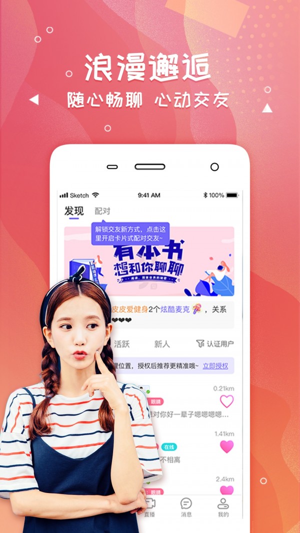 爽恋交友官方版
