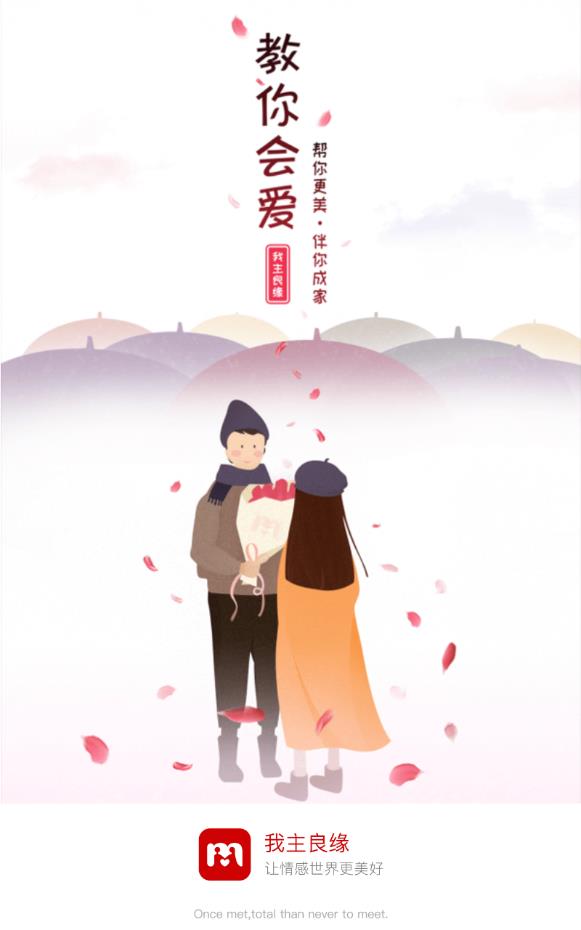 我主良缘app聊天免收费
