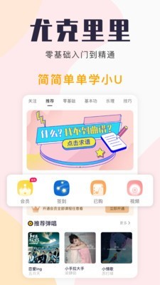 尤克里里自学免费版