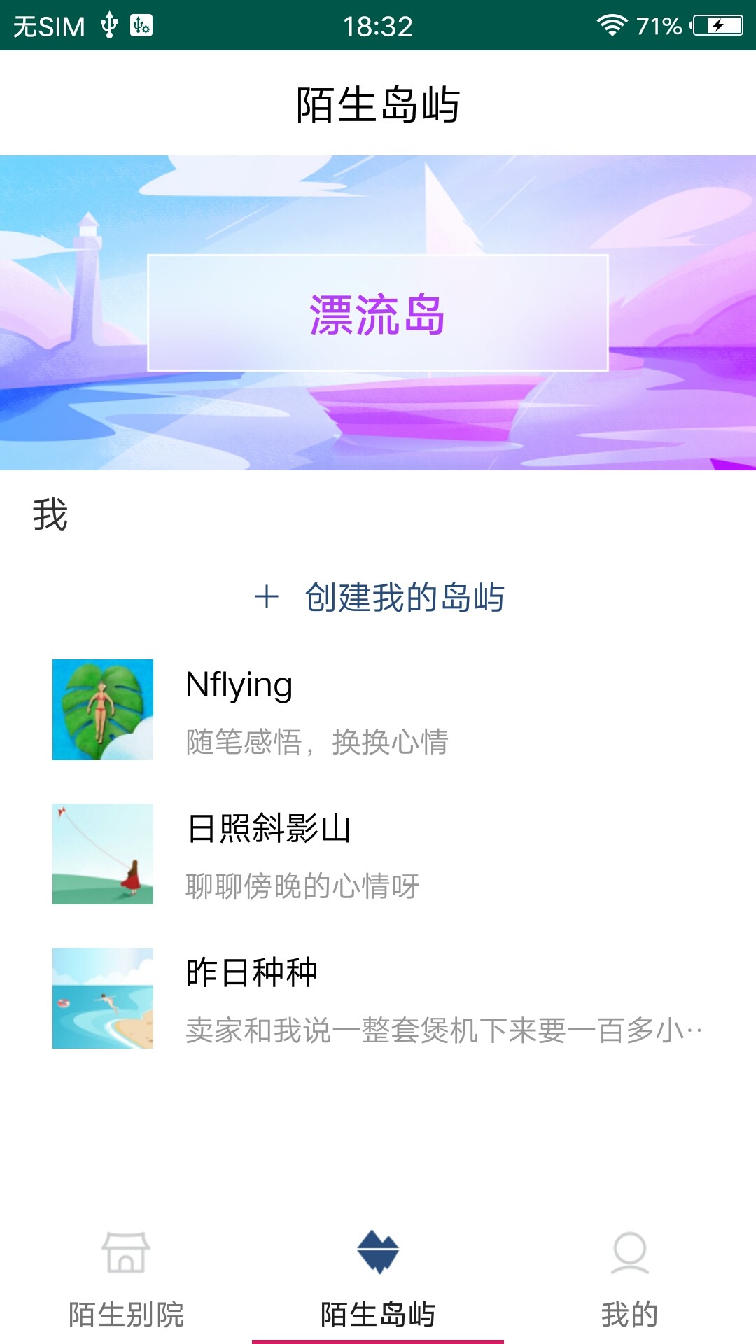 兔子交友树洞交友