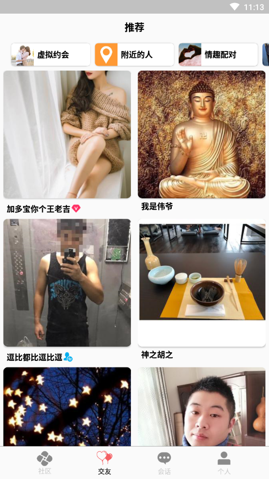 马赛克交友同城版