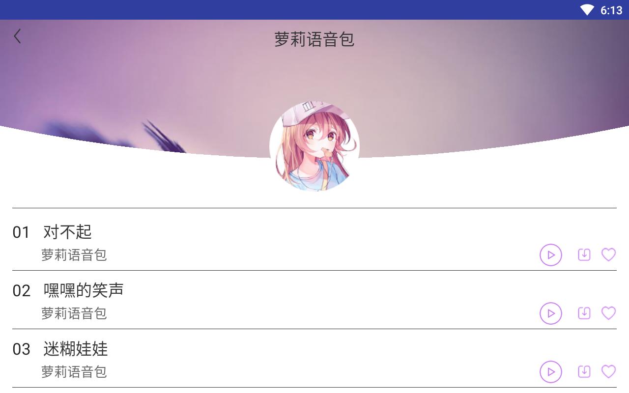 斗罗王者变声器手机版