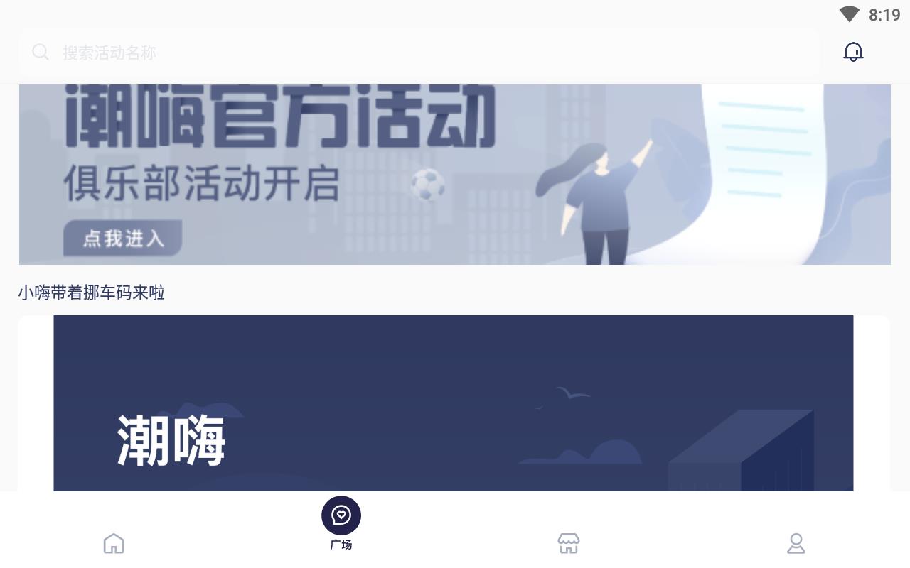 潮嗨俱乐部