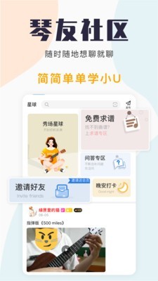 尤克里里自学免费版