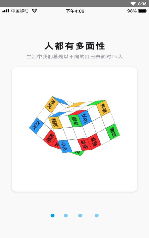多面社交免付费版