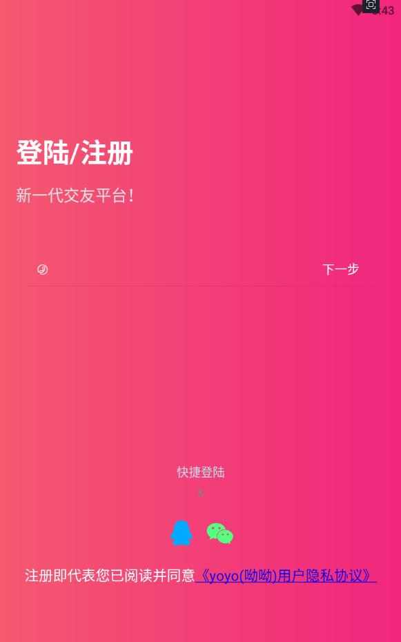 哟哟交友婚恋平台