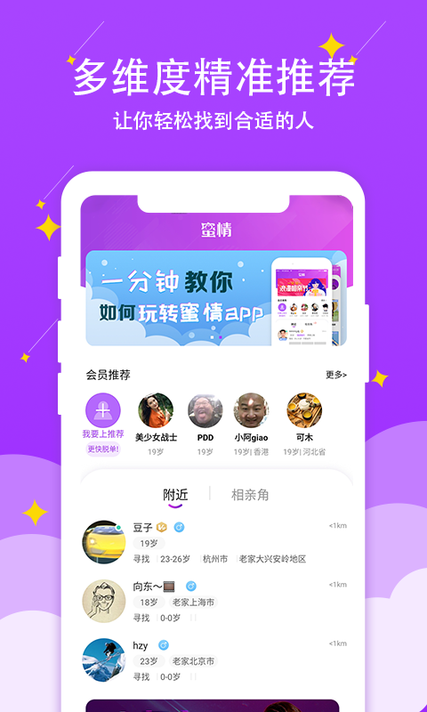 蜜情相亲交友