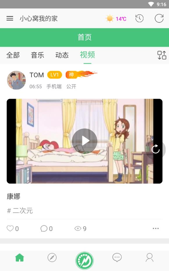 小心窝交友平台