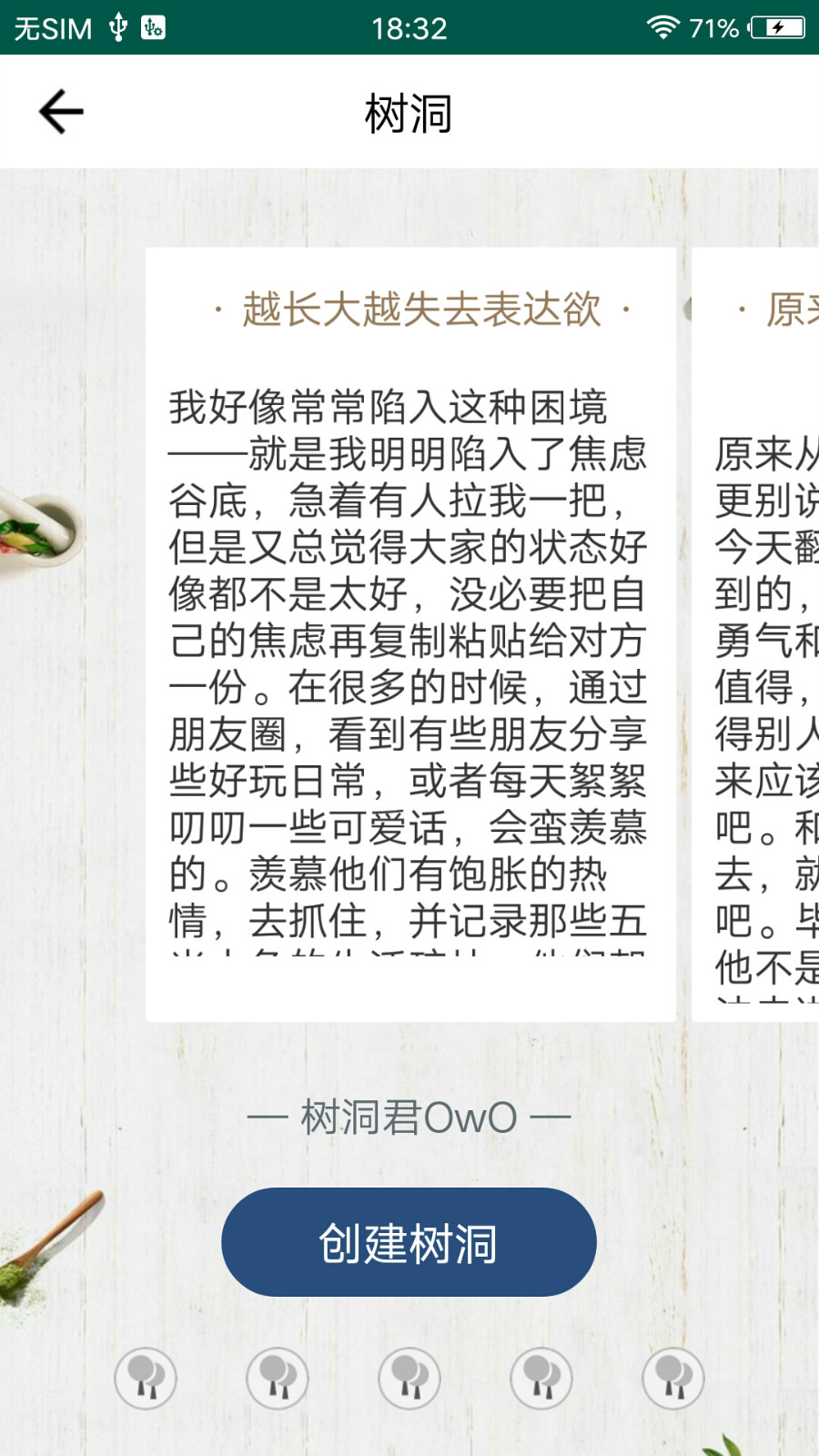 兔子交友树洞交友