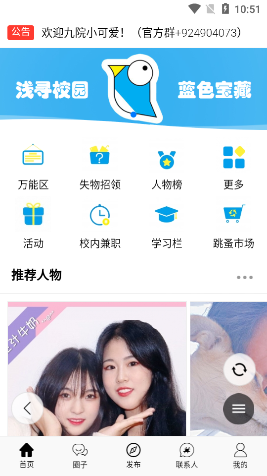 浅寻校园app官方版