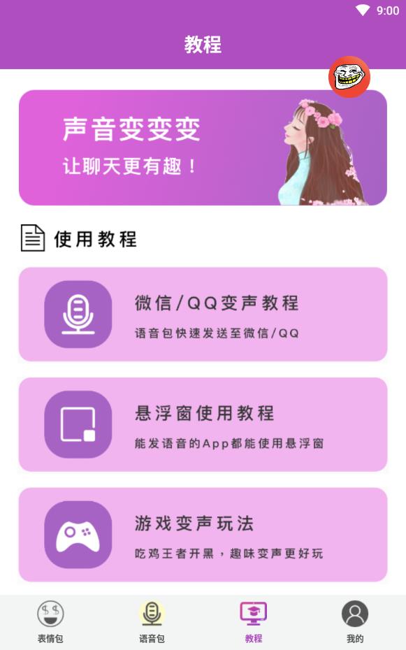 表情语音包大全爆笑版