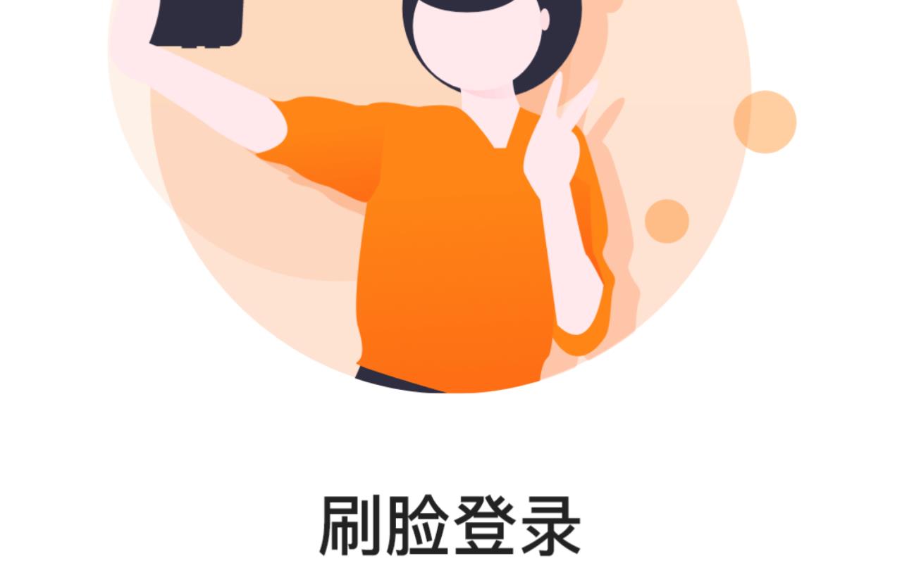 yao脸人脸识别交友
