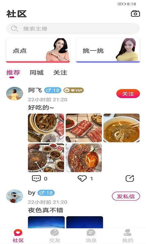 萱恋交友官方版